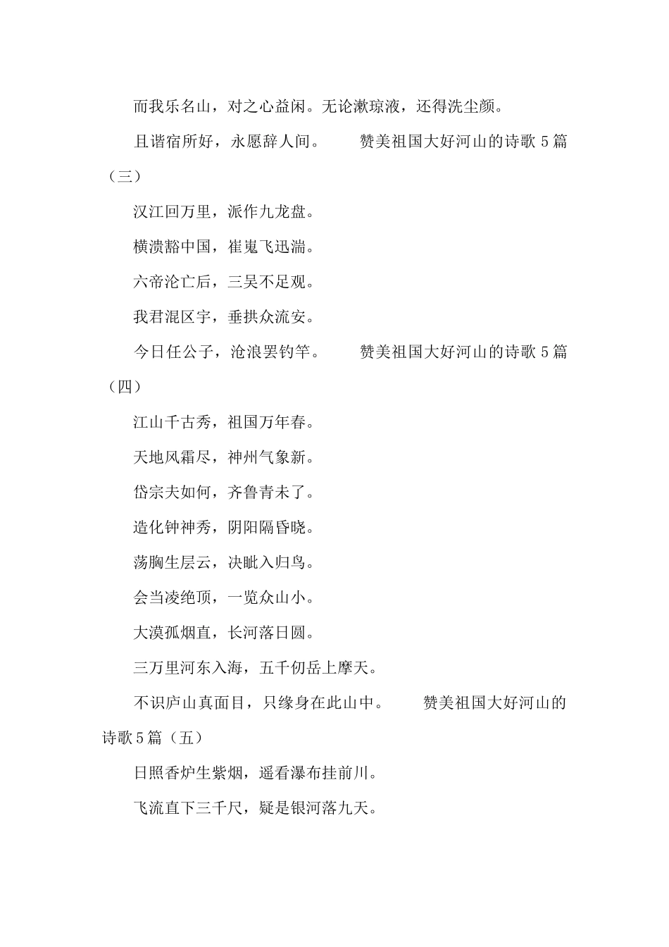 赞美祖国大好河山的诗歌5篇_第2页