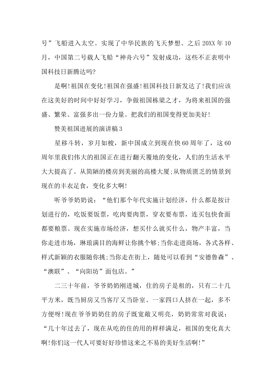 赞美祖国演讲稿三分钟_第2页