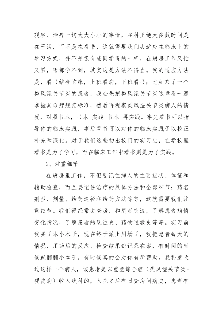 医院临床轮岗见习心得体会与收获（心内，骨科，肿瘤血液科）_第2页