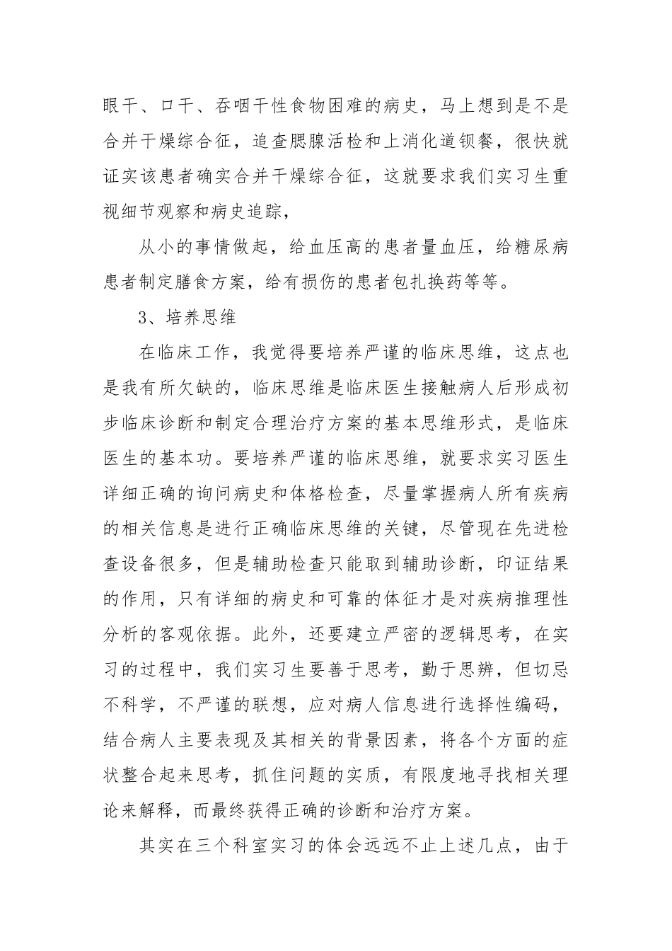 医院临床轮岗见习心得体会与收获（心内，骨科，肿瘤血液科）_第3页