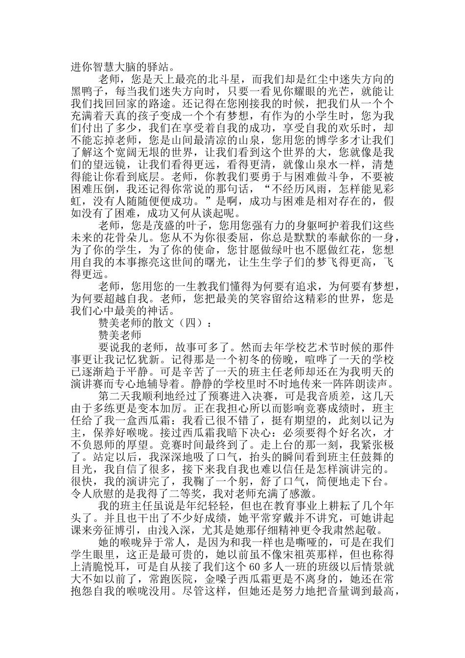 赞美老师散文2_第3页