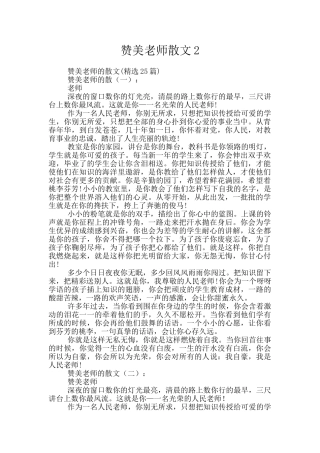 赞美老师散文2