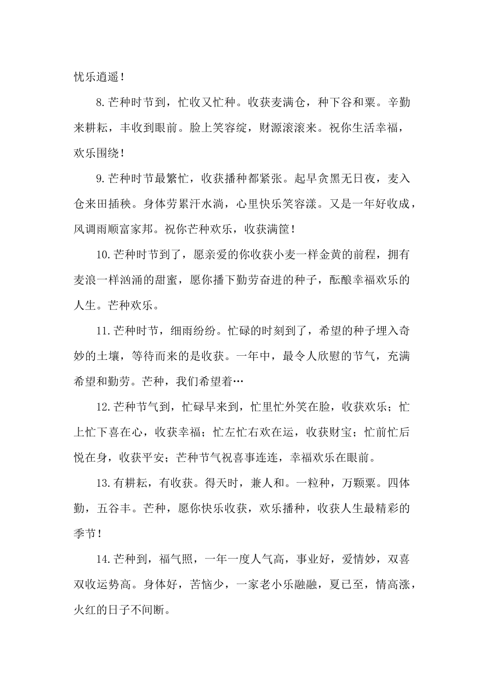 赞美芒种节气的话_第2页