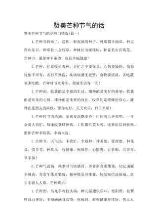 赞美芒种节气的话