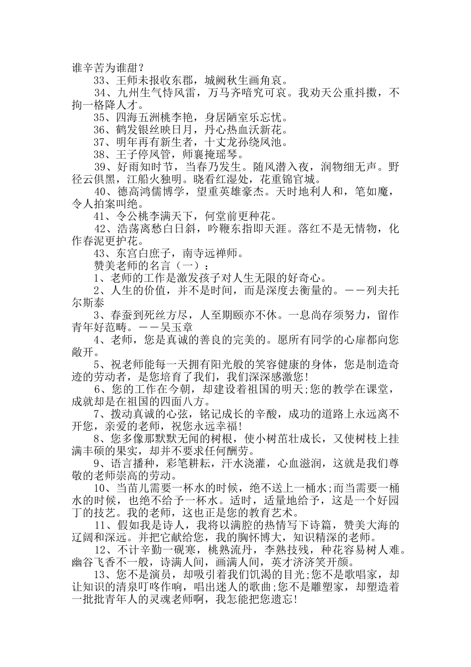 赞美老师的诗句和名言150句_第2页