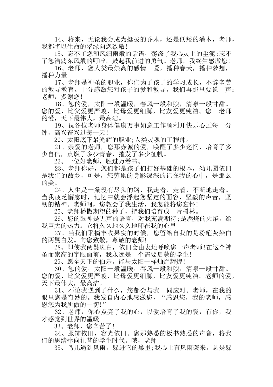 赞美老师的诗句和名言150句_第3页