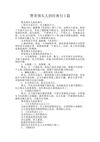 赞美领头人的经典句3篇