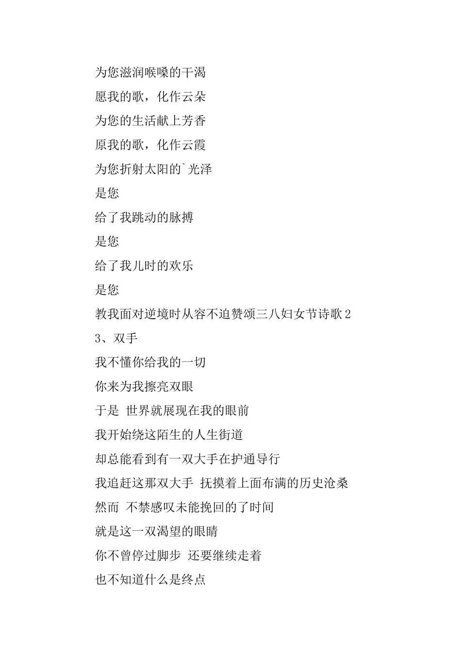 赞颂三八妇女节诗歌_第2页