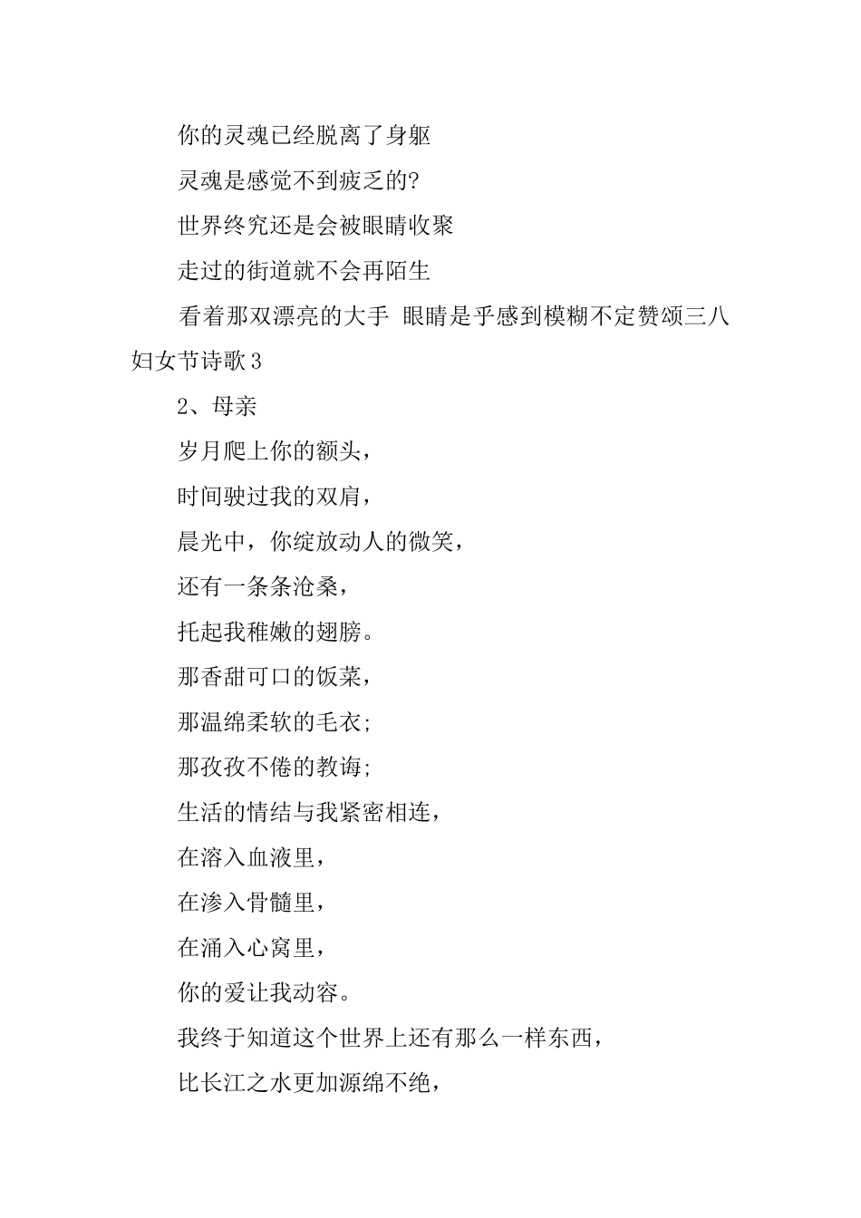 赞颂三八妇女节诗歌_第3页