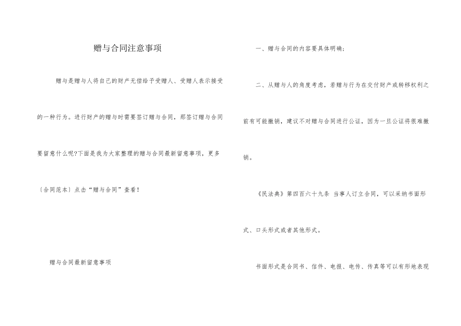 赠与合同注意事项_第1页