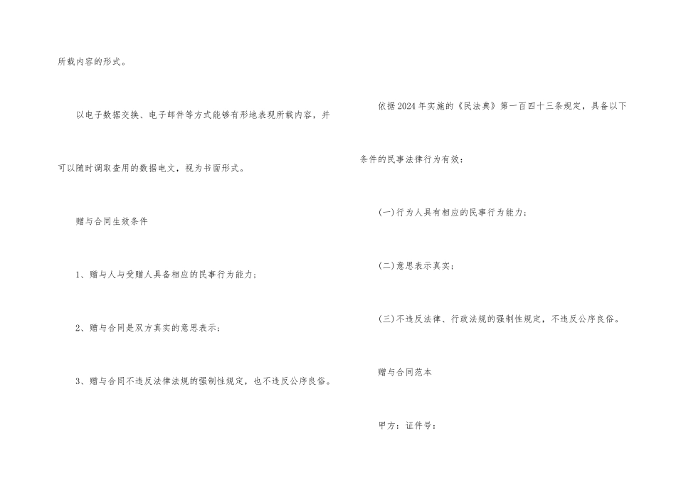 赠与合同注意事项_第2页