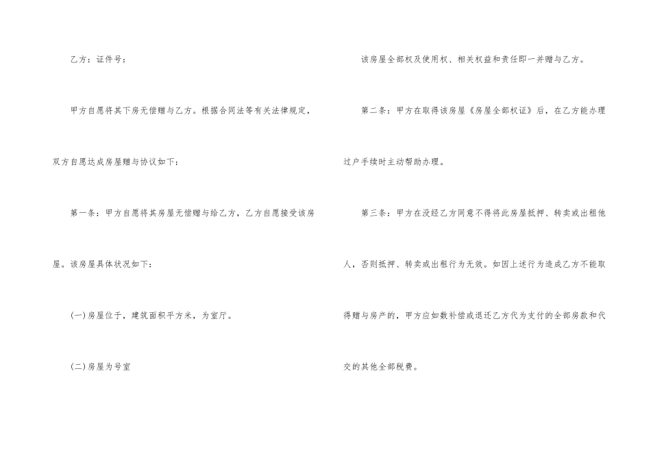 赠与合同注意事项_第3页