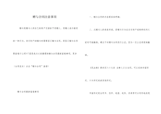 赠与合同注意事项