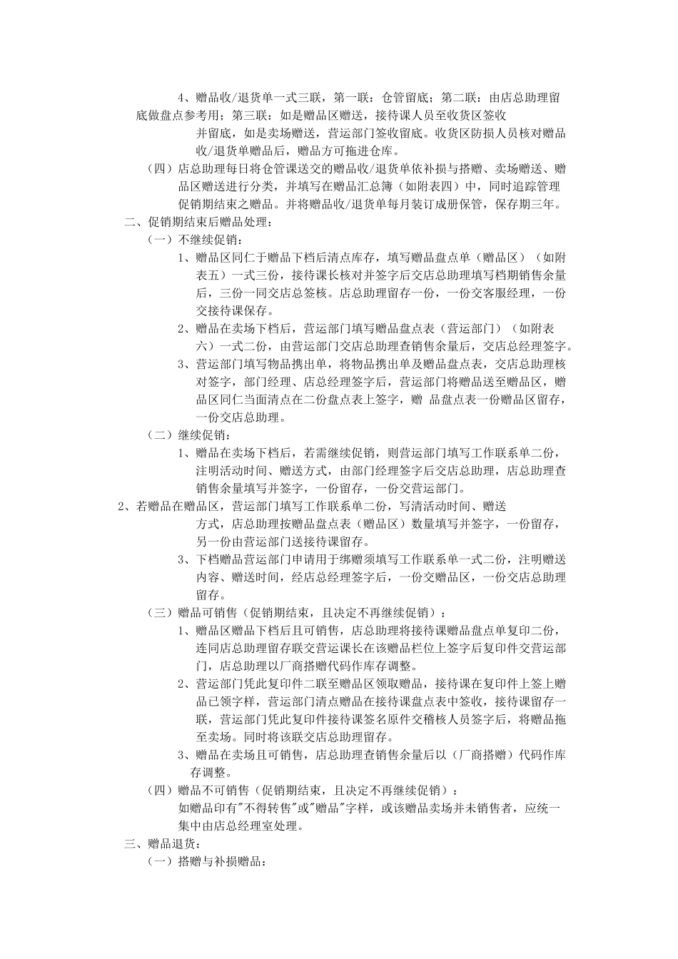 赠品管理作业规范_第2页