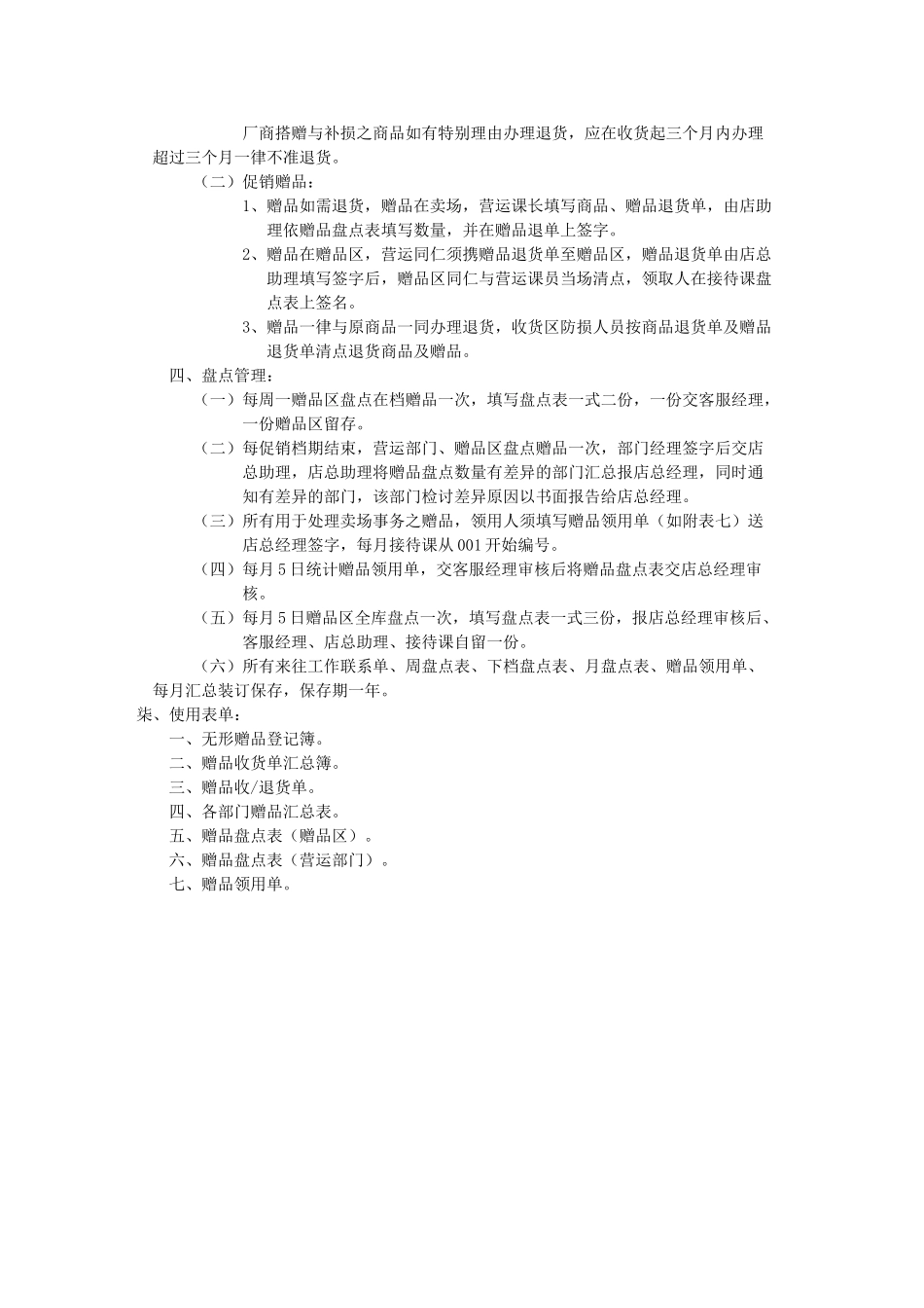 赠品管理作业规范_第3页