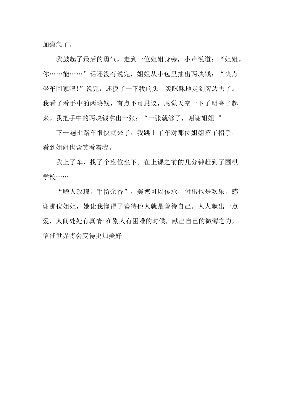 赠人玫瑰手留余香_第2页