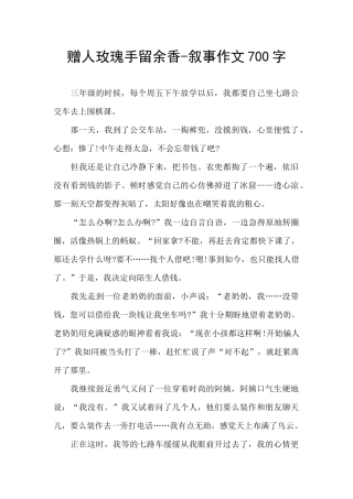 赠人玫瑰手留余香