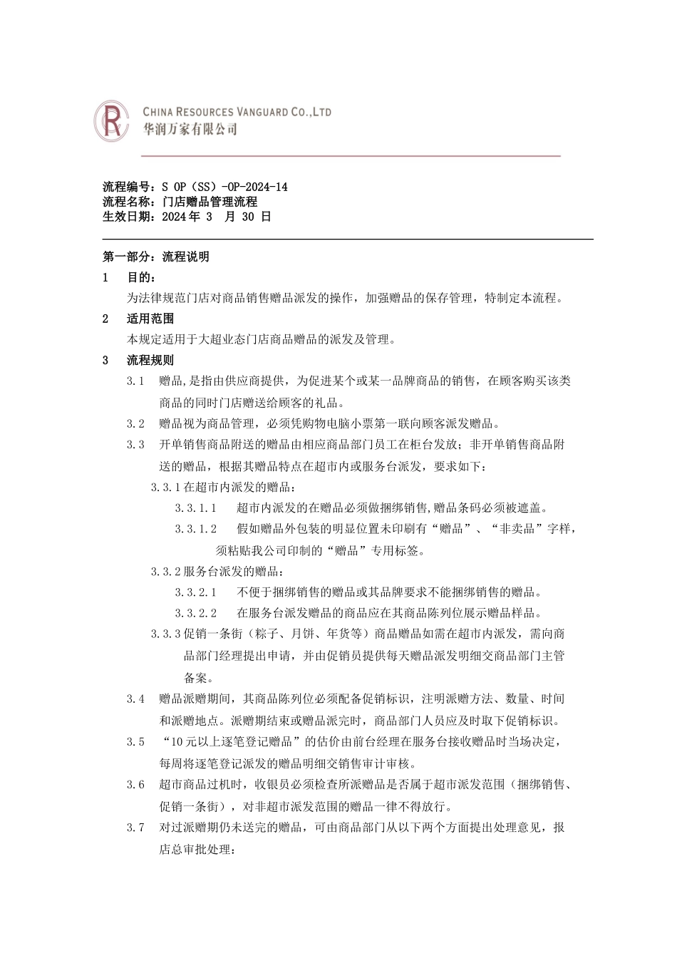 赠品管理流程_第1页