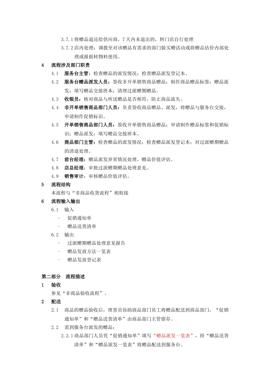 赠品管理流程_第2页