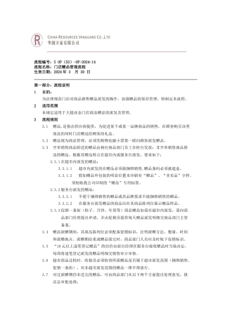 赠品管理流程
