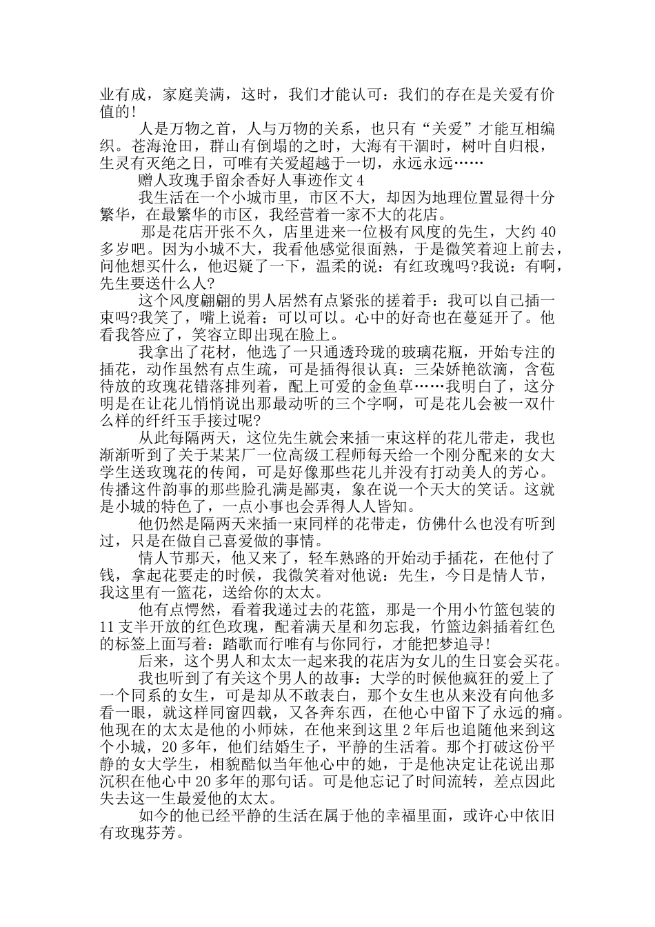 赠人玫瑰手留余香好人事迹700字作文_第3页