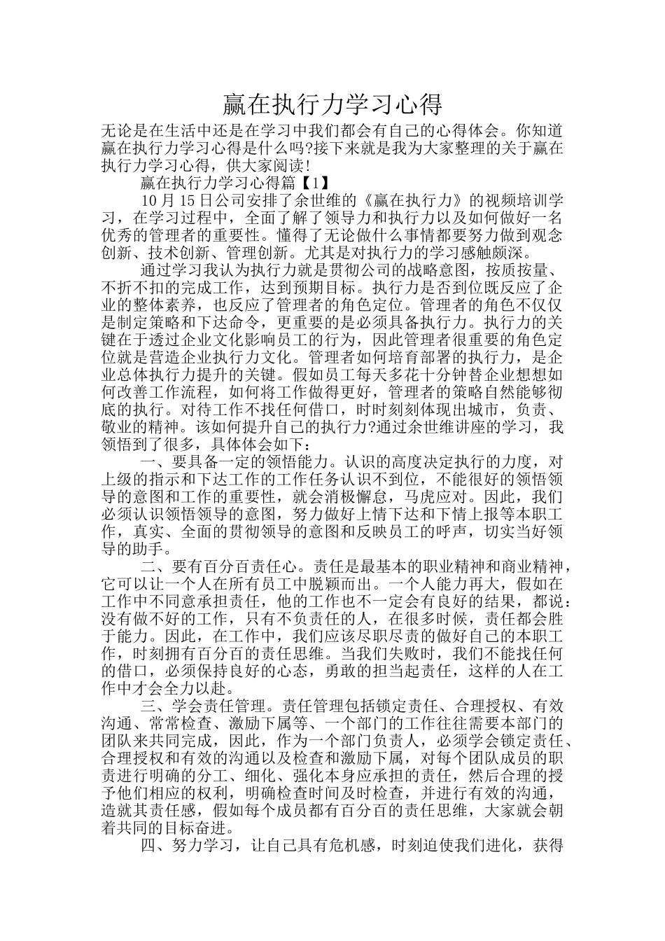 赢在执行力学习心得_第1页