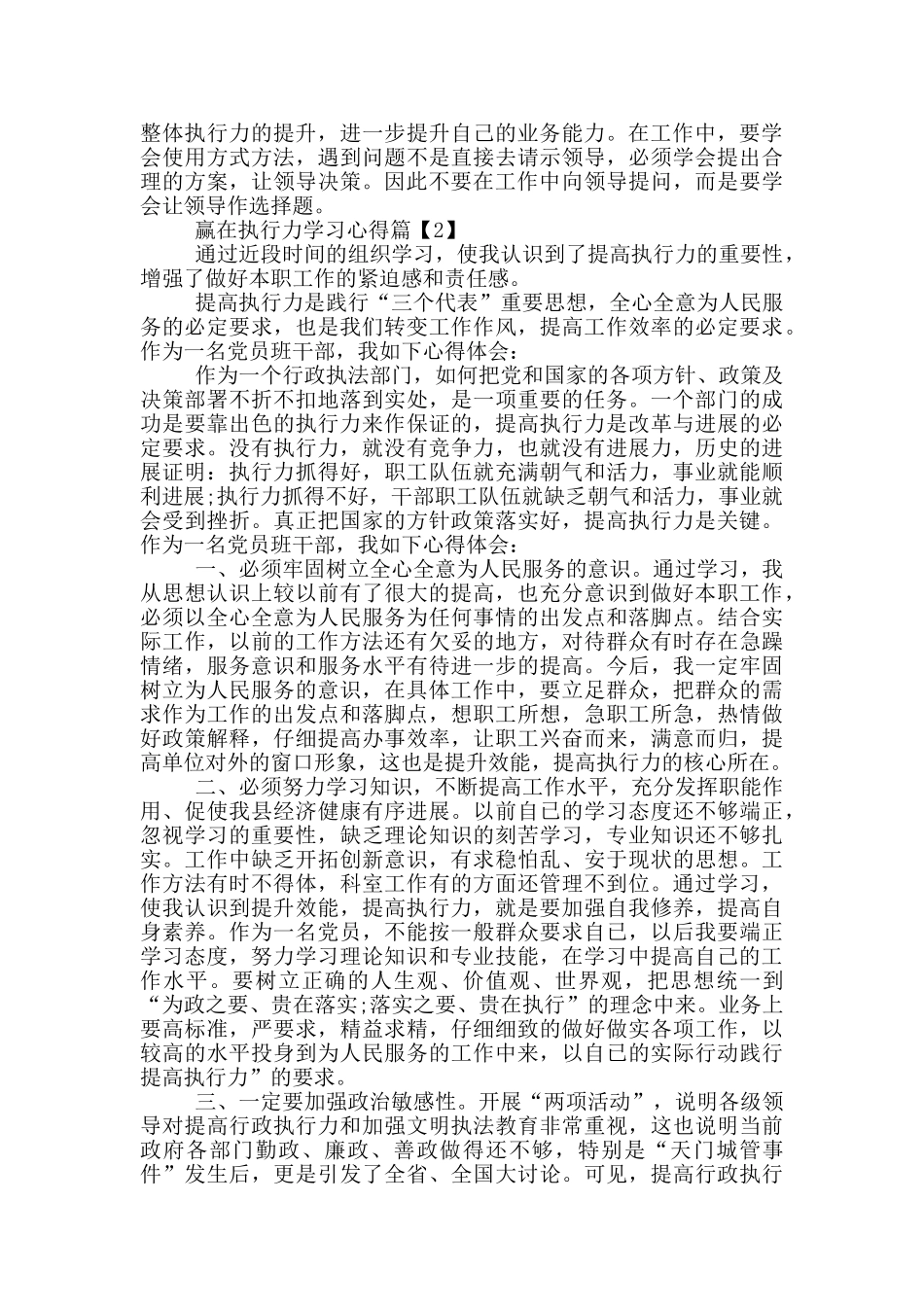 赢在执行力学习心得_第2页