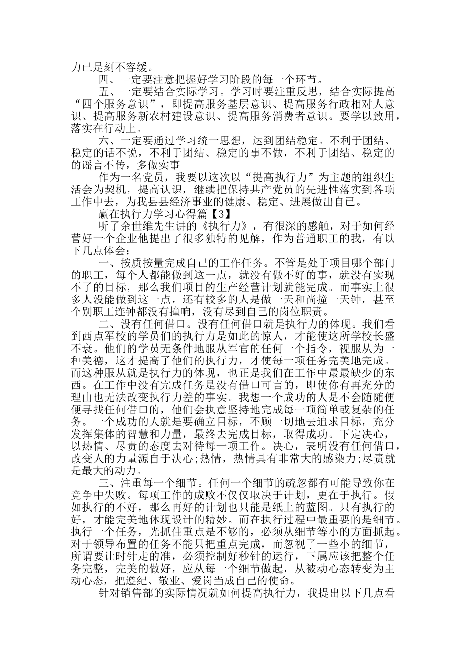 赢在执行力学习心得_第3页