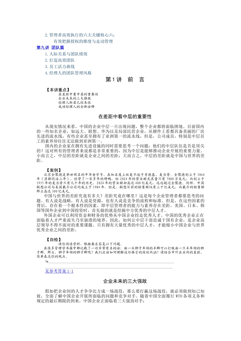 赢在中层――打造中国企业新中层_第2页