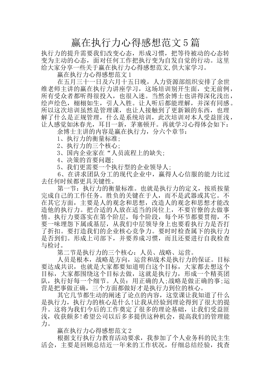 赢在执行力心得感想范文5篇_第1页