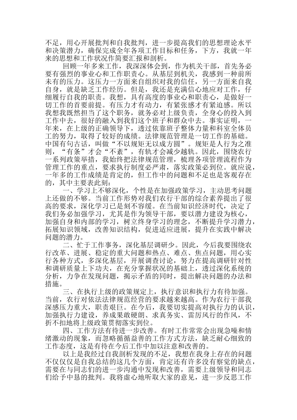 赢在执行力心得感想范文5篇_第2页