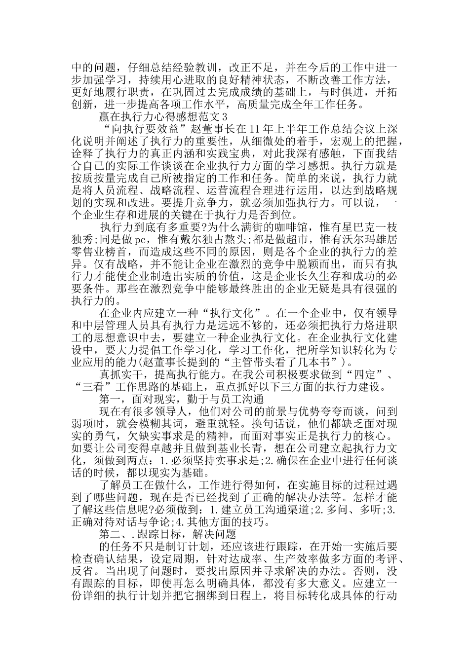 赢在执行力心得感想范文5篇_第3页