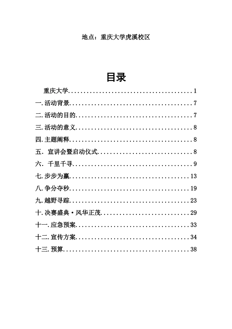 赢在重大最新版策划_第2页