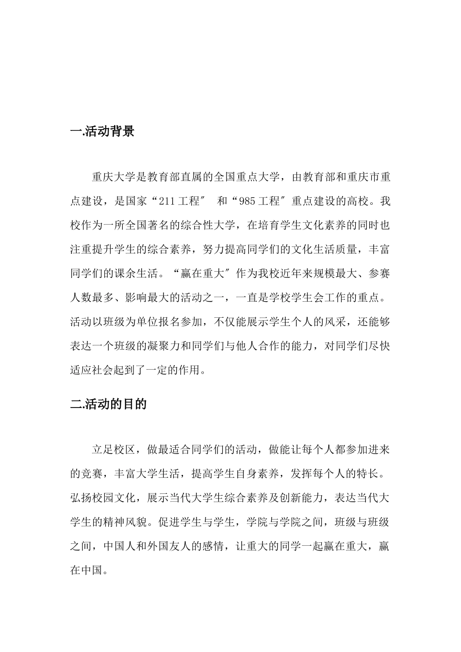 赢在重大最新版策划_第3页