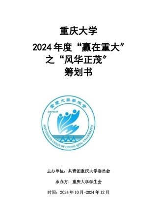 赢在重大最新版策划