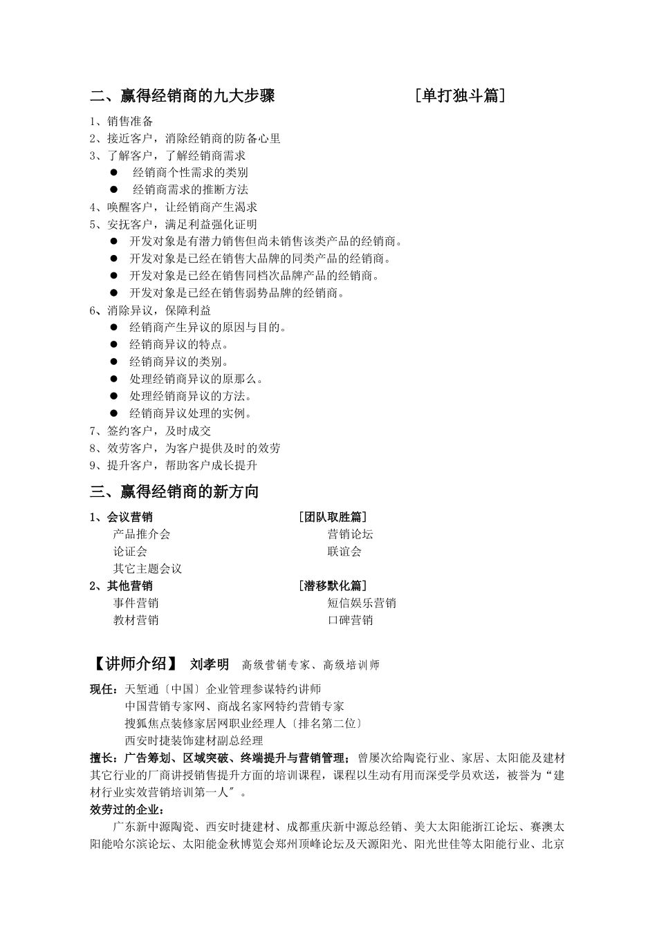 赢得经销商的秘诀_第2页