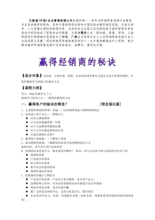 赢得经销商的秘诀