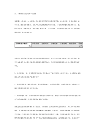 赢在高端——从贝发集团国内业务战略看成功企业内销之道(3)