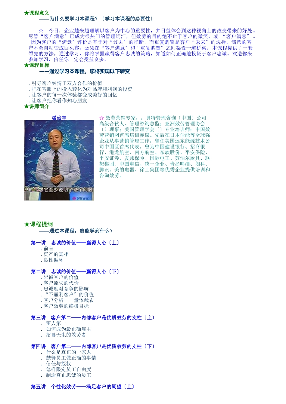 赢得客户忠诚的管理要诀_第1页