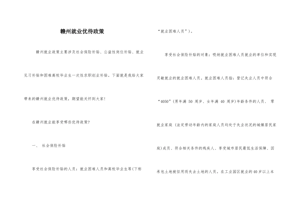 赣州就业优惠政策_第1页
