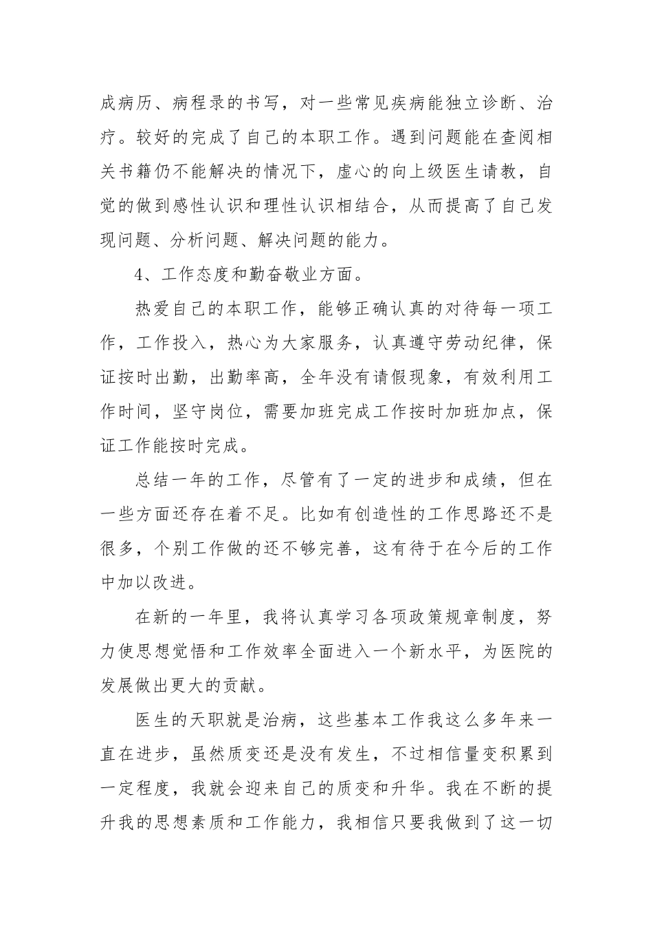 医院年度考核个人总结医院事业单位年度考核个人总结_第2页