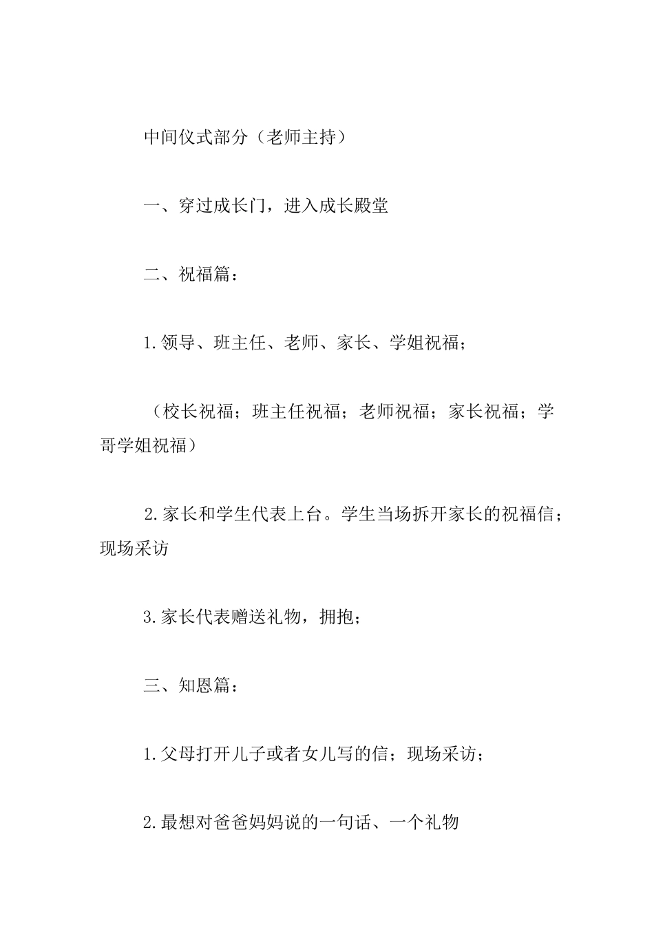 赣马镇第二中心小学成长仪式主持稿_第3页