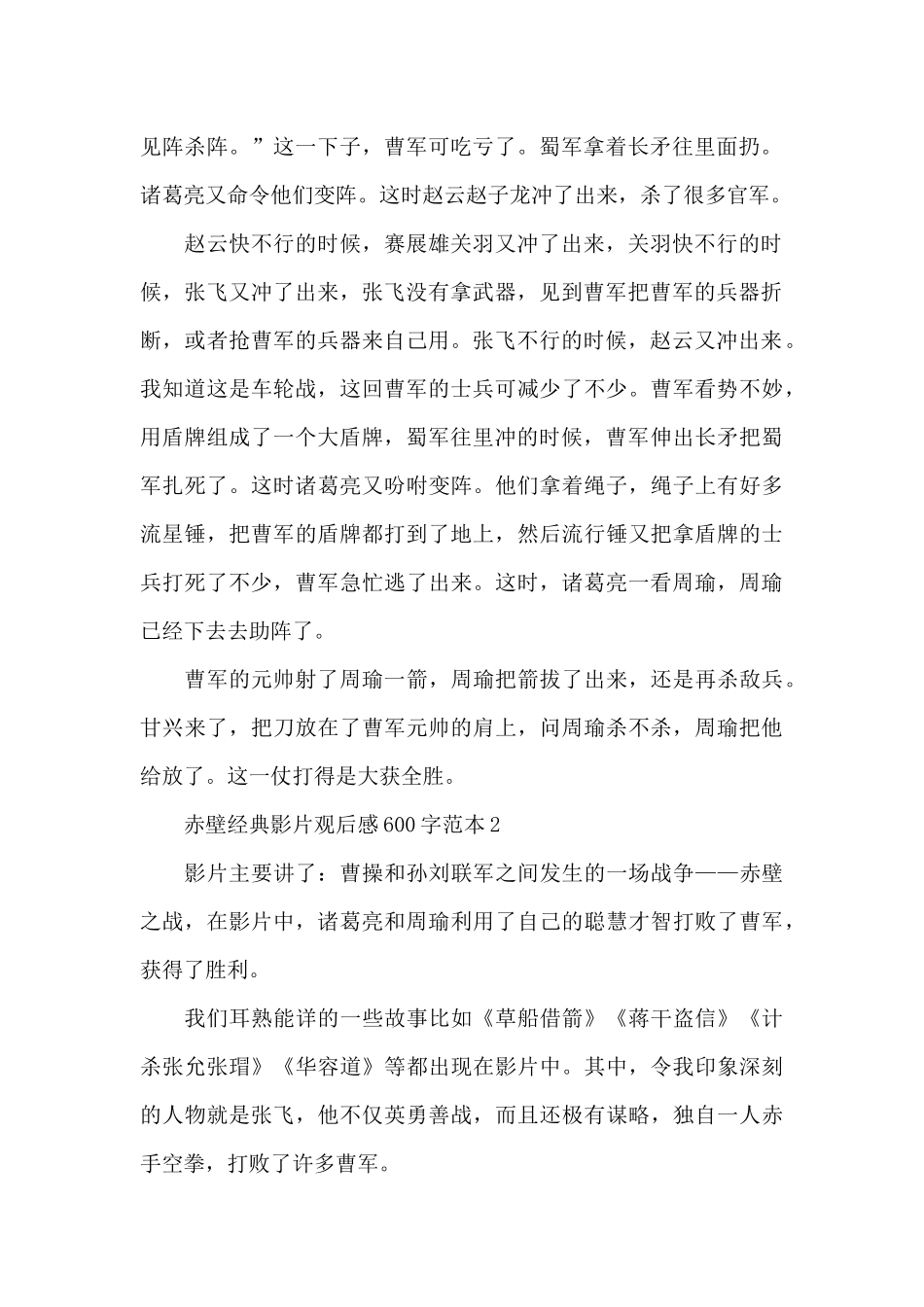 赤壁经典影片观后感600字范本五篇_第2页