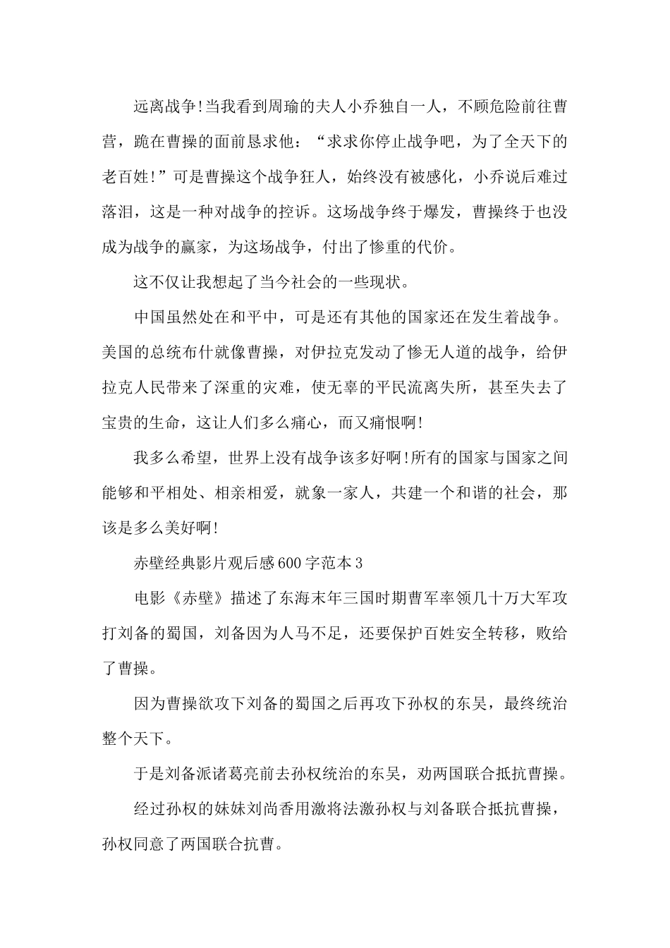 赤壁经典影片观后感600字范本五篇_第3页