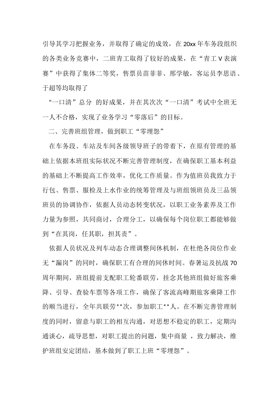 赤峰站客运工作总结_第2页