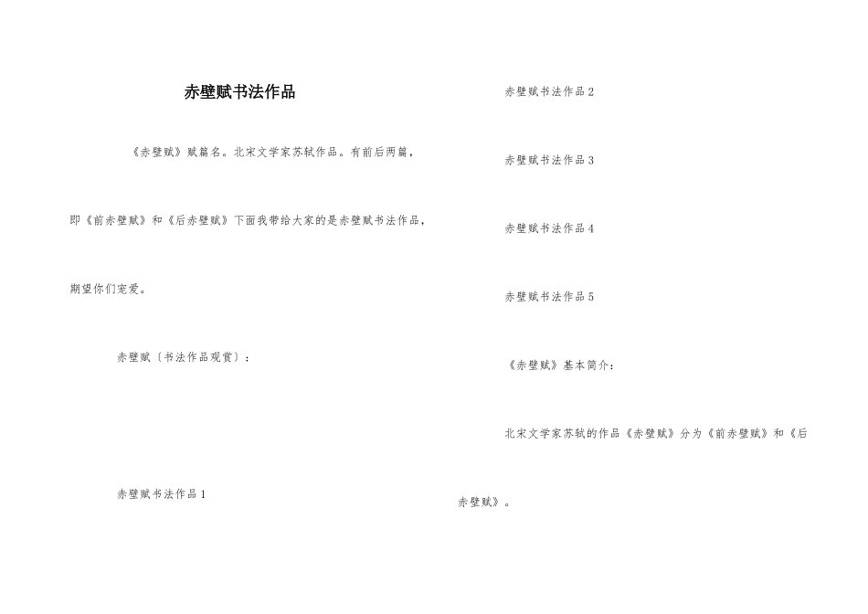 赤壁赋书法作品_第1页