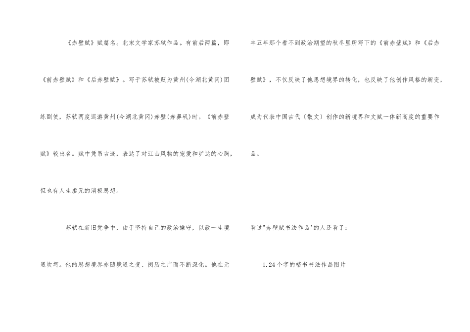 赤壁赋书法作品_第2页