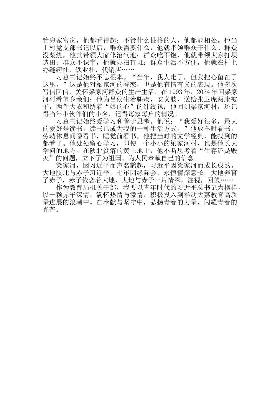 赤子之心——读《梁家河》有感_第2页