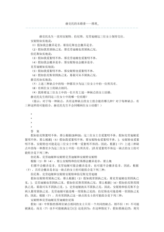赫克托的未婚妻——推理