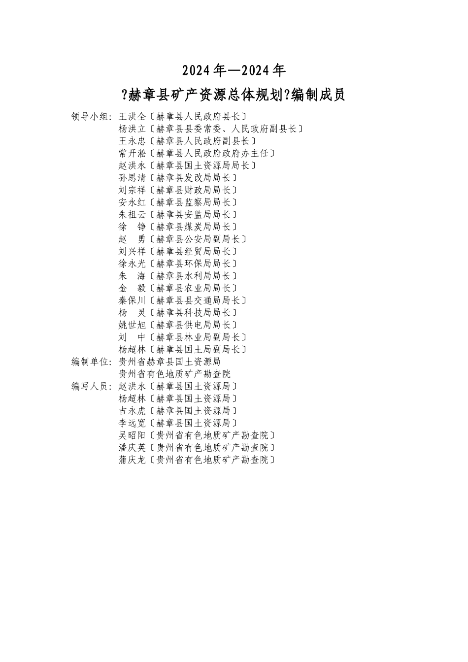 赫章县第二轮矿产资源总体规划_第3页